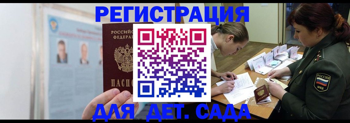 прописка 2025 в Курганской области