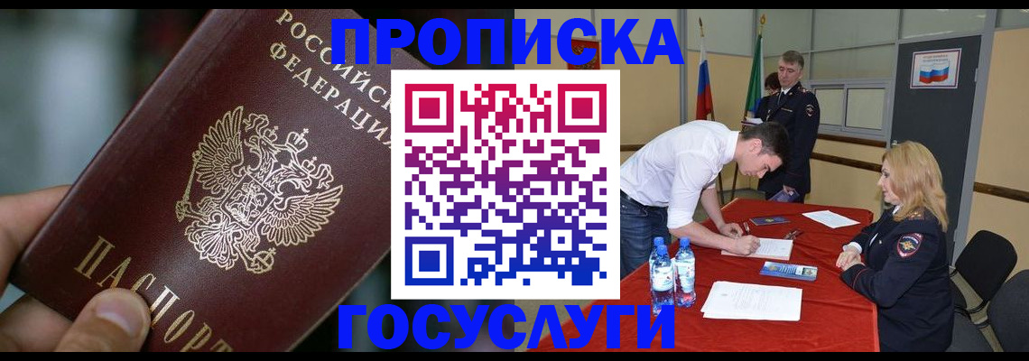 временная регистрация купить в Курганской области